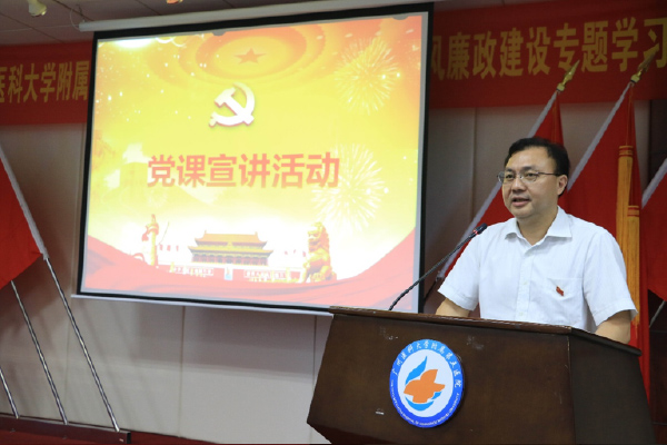 院长周新科同志宣讲