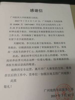 说明: C:\Users\gywy\Desktop\救人\感谢信.jpg